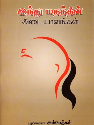 இந்து மதத்தின் அடையாளங்கள்