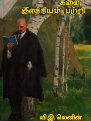 கலை இலக்கியம் பற்றி