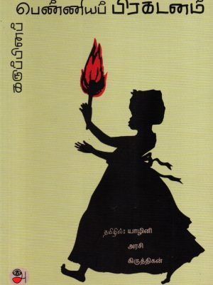 கறுப்பின பெண்ணிய பிரகடனம்