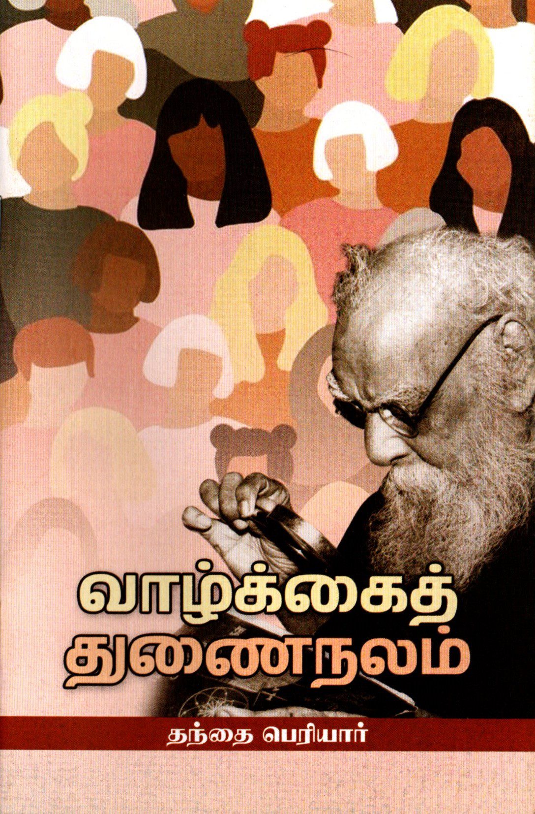 வாழ்க்கைத் துணைநலம்