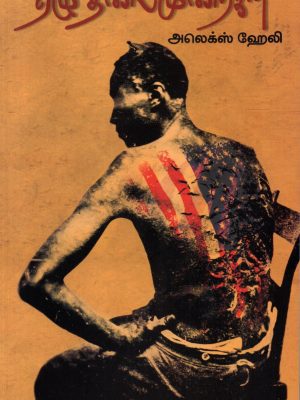 ஏழு தலைமுறைகள்