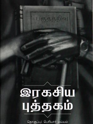 இரகசிய புத்தகம்