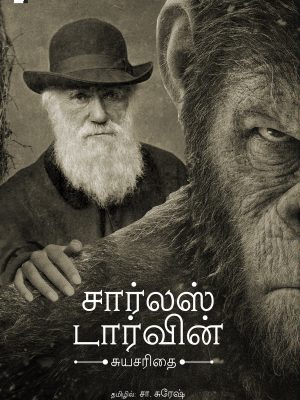 சார்லஸ் டார்வின் சுயசரிதை