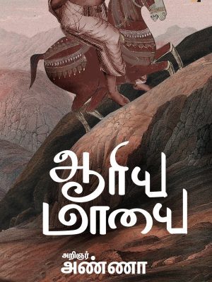 ஆரியமாயை