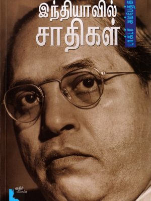 இந்தியாவில் சாதிகள்