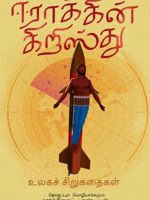 ஈராக்கின் கிறிஸ்து