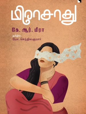 மீரா சாது