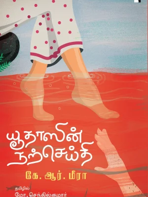 யூதாஸின் நற்செய்தி