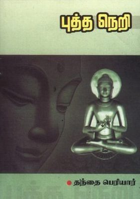 புத்த நெறி