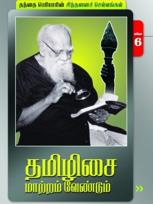 தமிழிசை மாற்றம் வேண்டும்