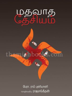 மதவாத தேசியம்