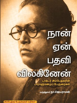 நான் ஏன் பதவி விலகினேன் ?