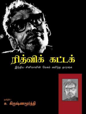 இந்திய சினிமாவின் மேகம் கவிந்த தாரகை