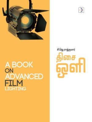 திசை ஒளி