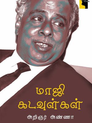 மாஜி கடவுள்கள்