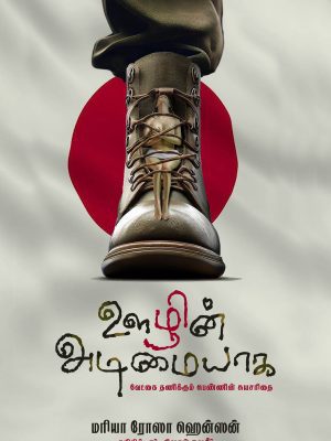 ஓழியின் அடிமையாக வெட்கை தாங்கும் பெண்ணின் சுயசரிதை