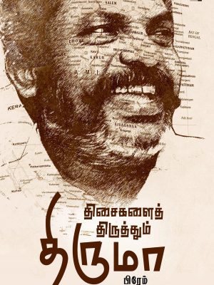 திசைகளை திருத்தும் திருமா