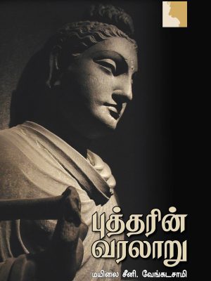 புத்தரின் வரலாறு