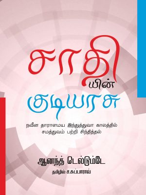 சத்தியின் குடியரசு