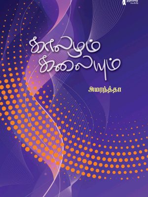 காலமும் கலையும்