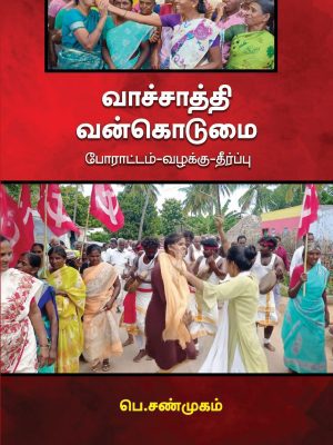 வாச்சாத்தி வன்கொடுமை போராட்டம் - வழக்கு - தீர்ப்பு