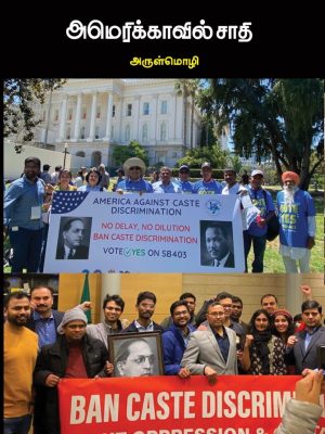 அமெரிக்காவில் சாதி