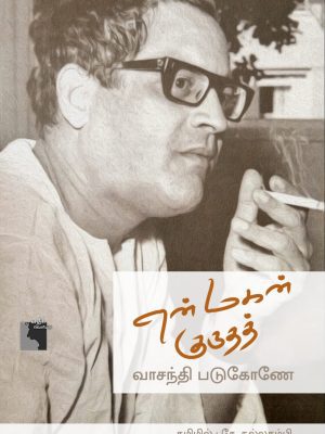 என் மகன் குரு தத்