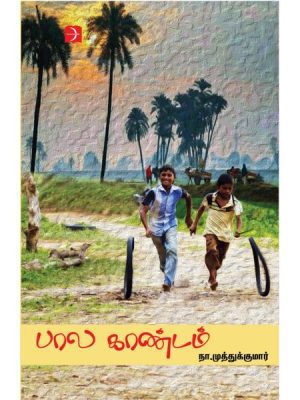 பால காண்டம்