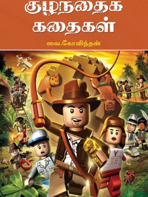 குழந்தைக் கதைகள்