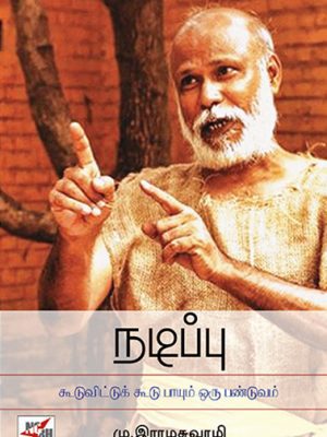 நடிப்பு கூடுவிட்டு கூடுபாயும் ஒரு பன்டுவம்