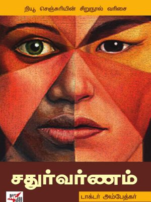 சதுர்வர்ணம்