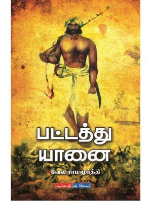 பட்டத்து யானை