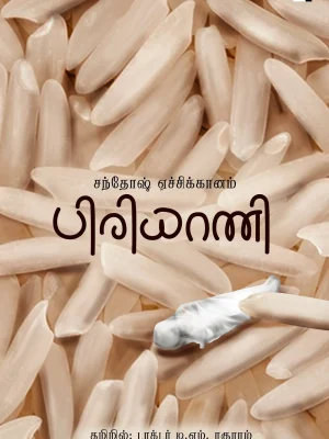 பிரியாணி
