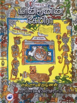 டான்டூனின் கேமரா