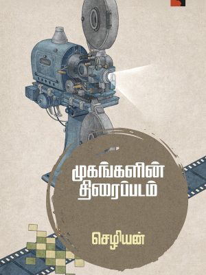 முகங்களின் திரைப்படம்