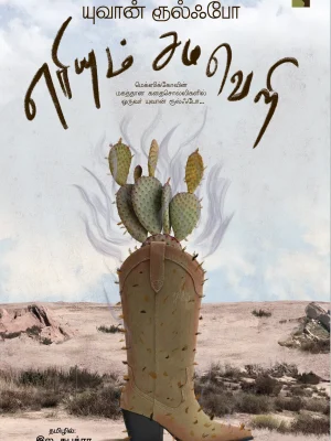 எரியும் சமவெளி