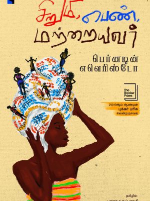 சிறுமி பெண் மற்றையவர்