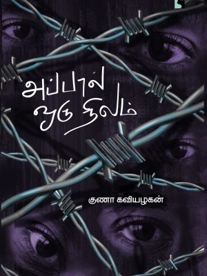 அப்பால் ஒரு நிலம்